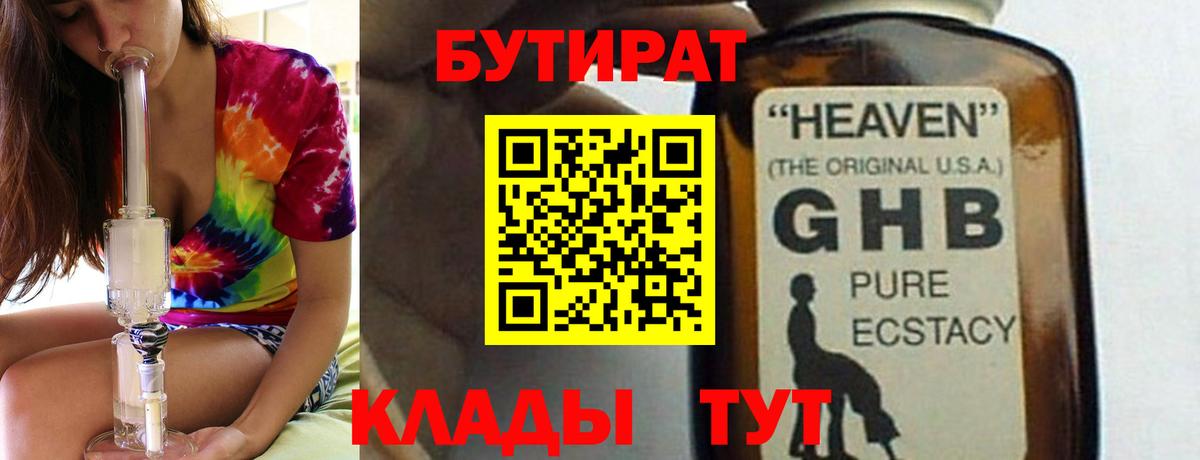 Бутират GHB  Бутират  Мегион  Вход с VPN 