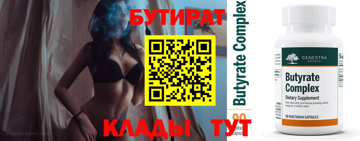 Бутират 99% Мегион