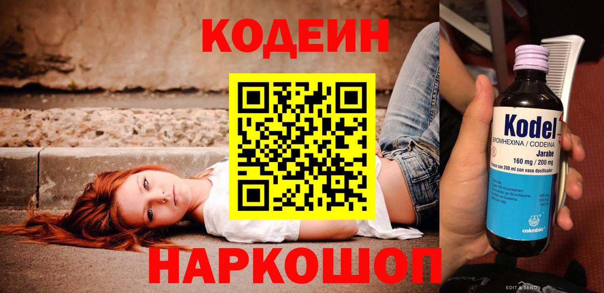 Кодеин Purple Drank Мегион