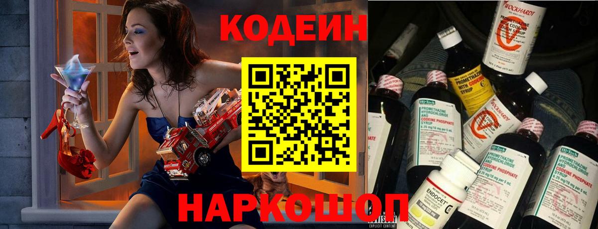 Мегион  Кодеиновый сироп Lean Purple Drank  Вход с VPN 